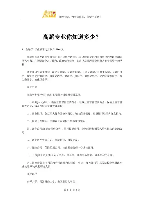 高薪专业你知道多少？