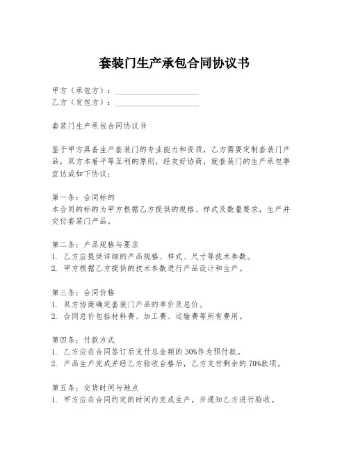 套装门生产承包合同协议书