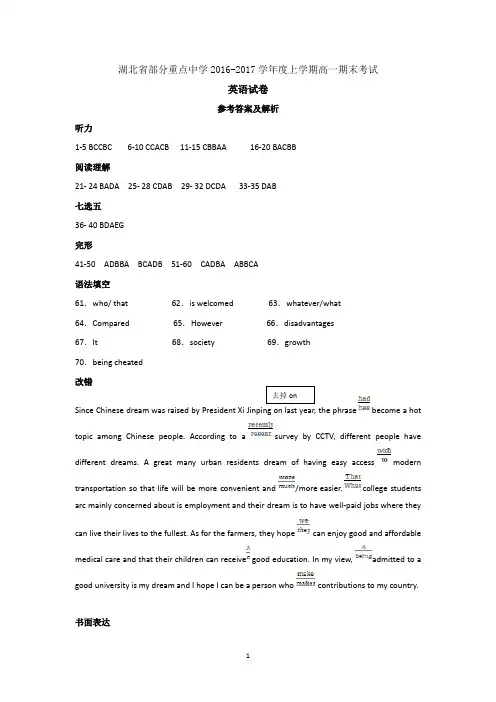 武汉四中高一上学期期末考试卷答案与解析