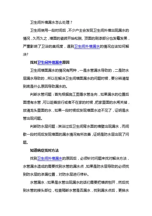 卫生间外墙漏水怎么处理？