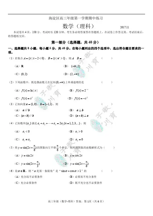 2017-2018海淀区高三第一学期期中数学理科试卷及答案