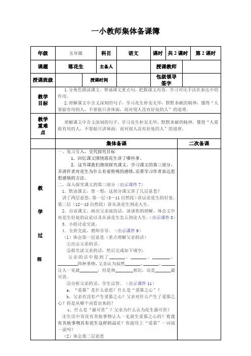 部编版五年级上册《落花生》集体备课稿2 (1)