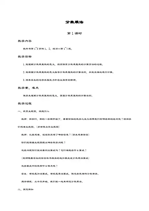 最新西师大版数学小学六年级上册《分数乘法第1课时》教学设计