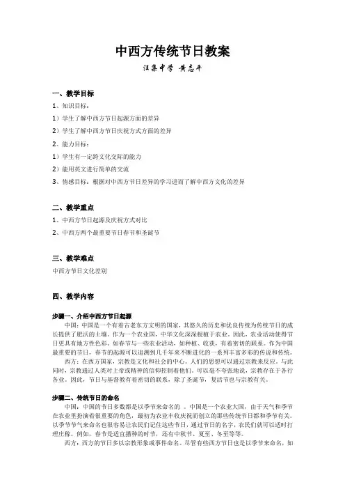 中西方传统节日 教案