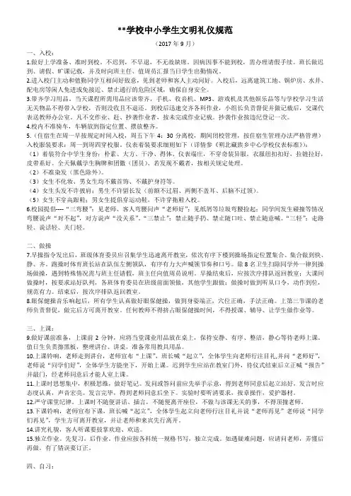学生文明礼仪规范体系