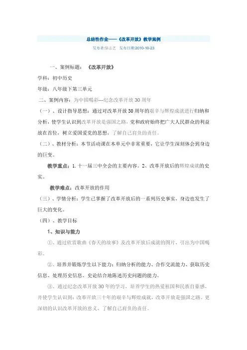 改革开放案例