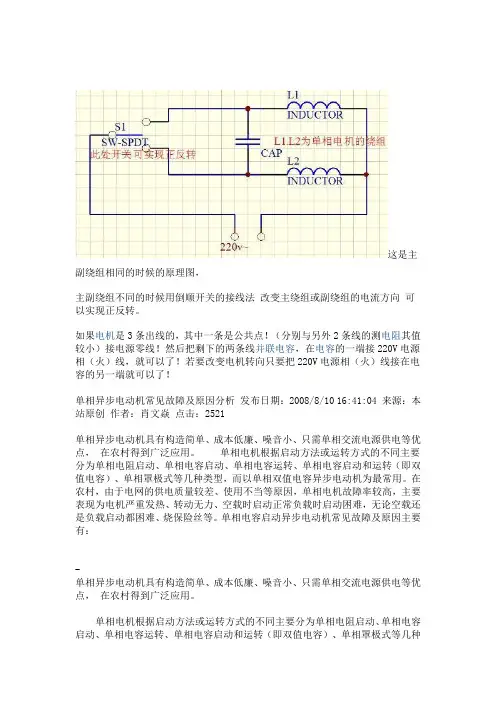 异步电机常见故障及原因