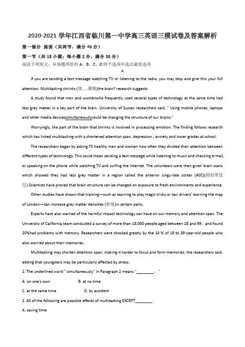 2020-2021学年江西省临川第一中学高三英语三模试卷及答案解析