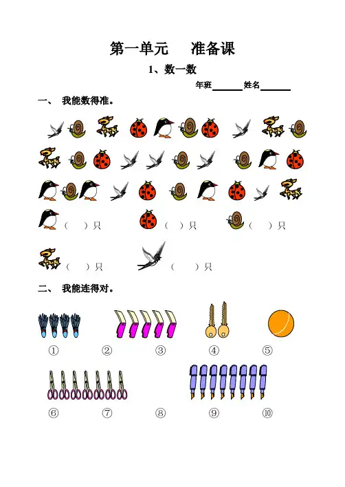 最新人教版一年级数学寒假作业大全