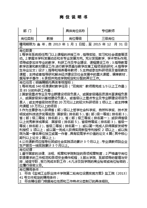 教师岗位说明书