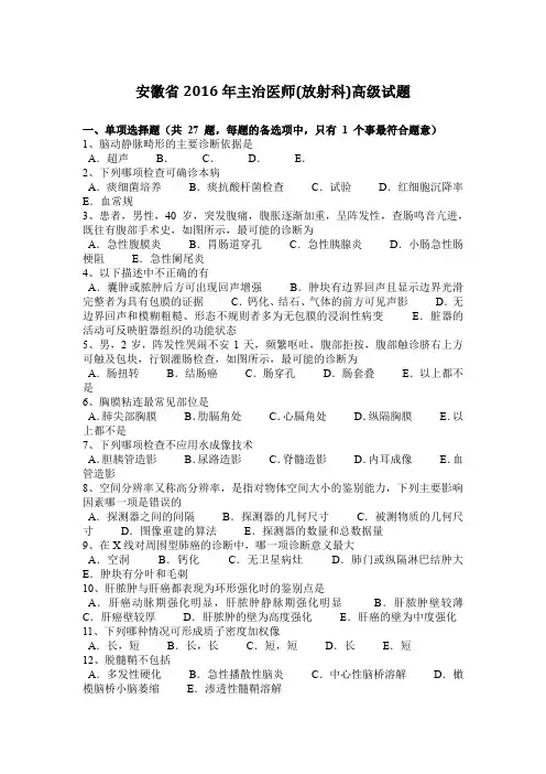 安徽省2016年主治医师高级试题