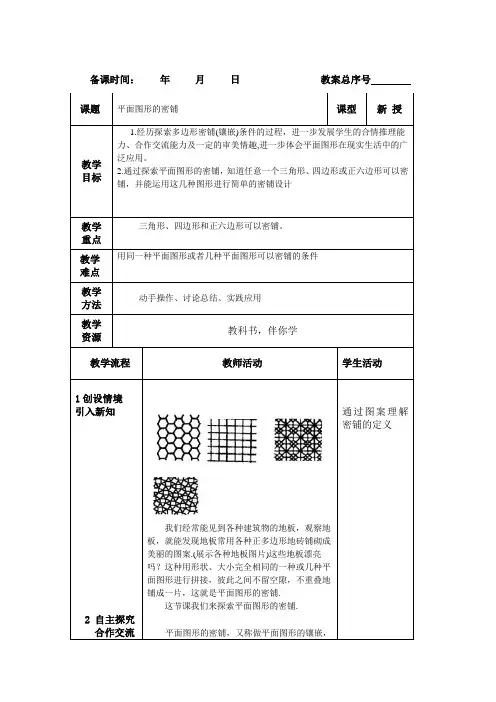 平面图形的密铺(1)
