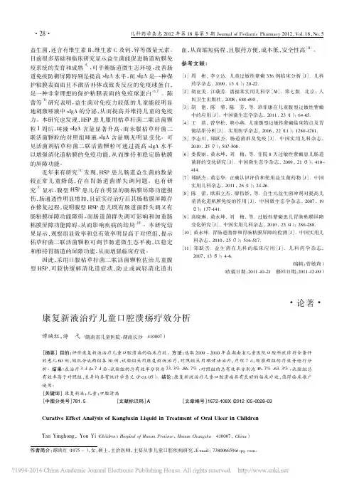 康复新液治疗儿童口腔溃疡疗效分析_谭映红