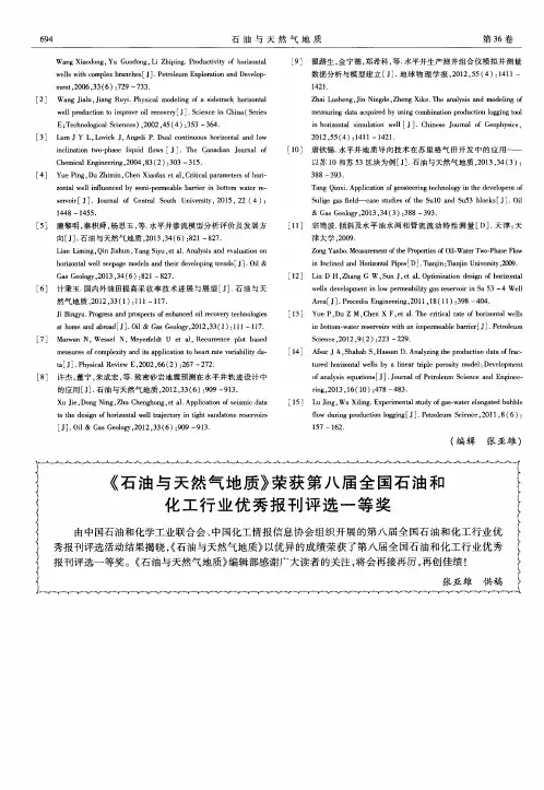 《石油与天然气地质》荣获第八届全国石油和化工行业优秀报刊评选一等奖