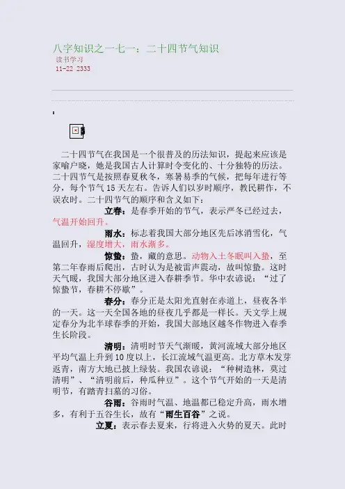 八字知识之一七一：二十四节气知识