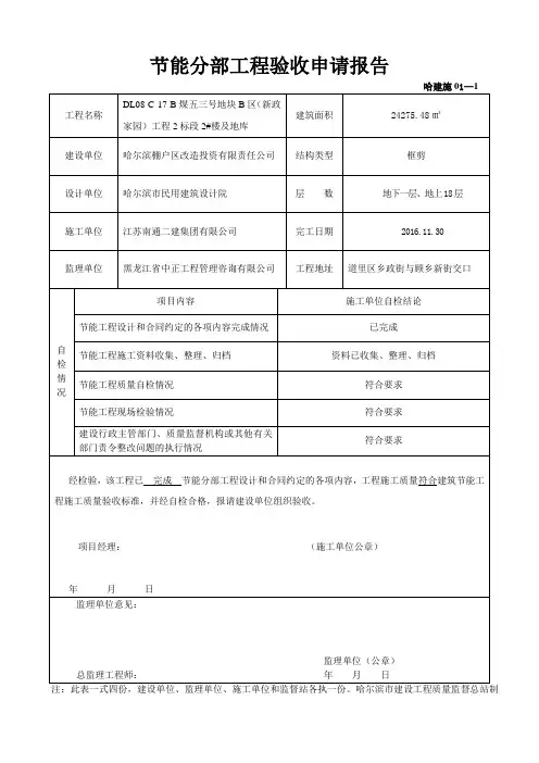 节能分部工程验收申请报告