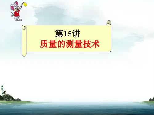 第三章 分析天平和称量讲课教案