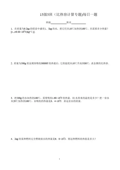 比热容计算题(每日一题)