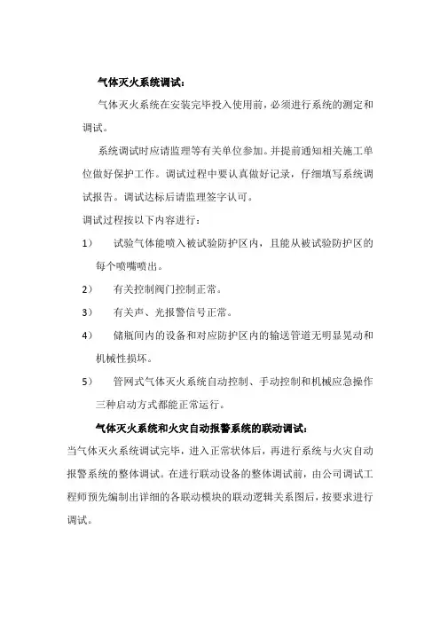 气体灭火系统调试
