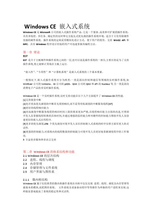 winCE嵌入式操作系统介绍
