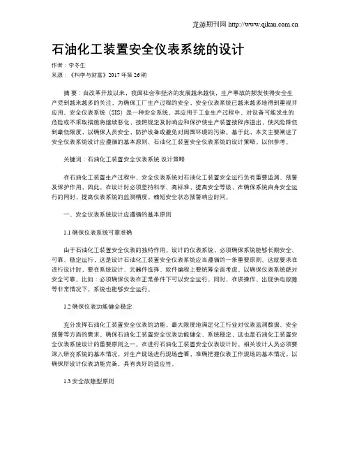 石油化工装置安全仪表系统的设计