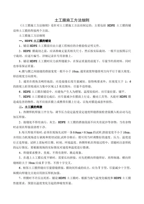 土工膜施工方法细则