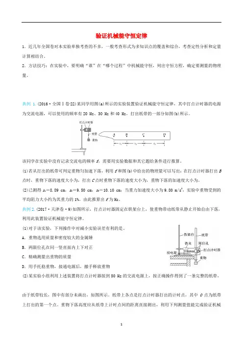 高考物理 精准培优专练十 验证机械能守恒定律(含解析)