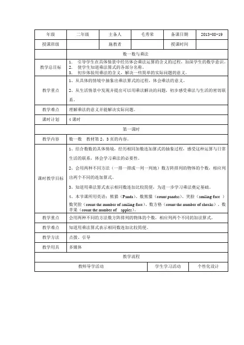 北师大小学数学二年级上册《3数一数与乘法》PPT 课件