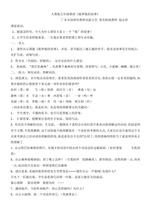人教版五年级教材《鹿和狼的故事》