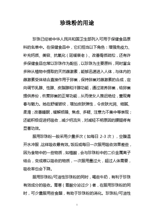 珍珠粉如何用