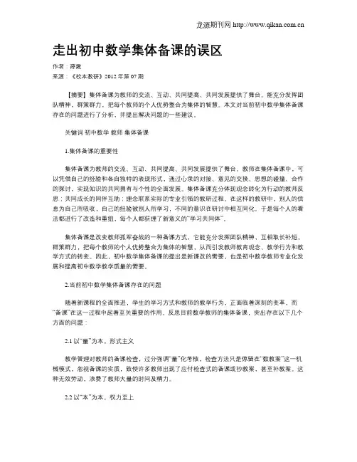 走出初中数学集体备课的误区