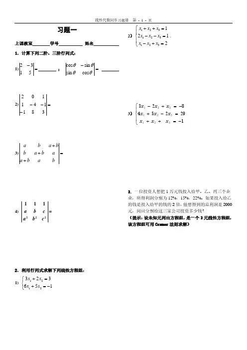 线性代数-作业册(2019.12)