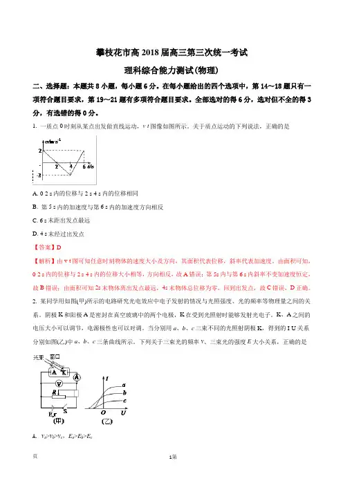 2018届四川省攀枝花市高三第三次统一考试理科综合能力测试物理试题(解析版)