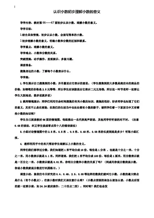 小学三年级数学教案-认识小数初步理解小数的意义导学案