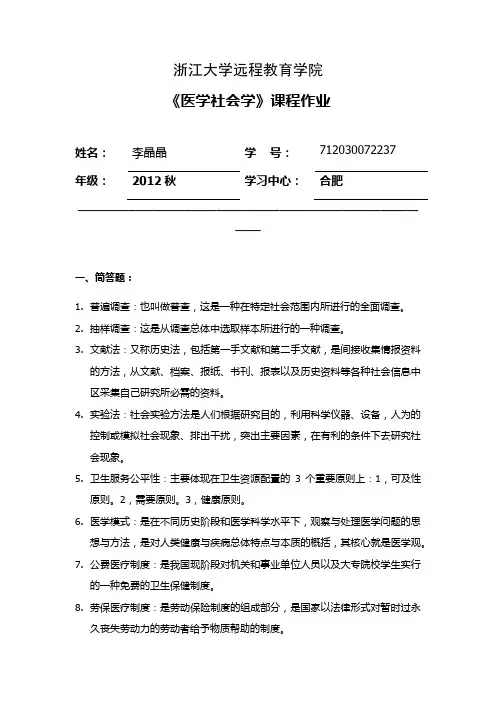 医学社会学