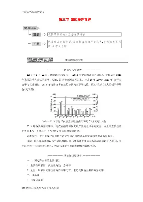 [推荐学习]高中地理第二章中国的主要自然灾害第三节中国的海洋灾害教学案中图版选修5