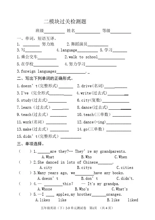 (完整版)外研版小学英语五年级下册第2模块测试题