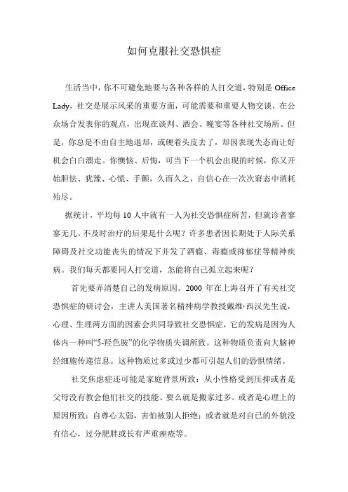 如何克服社交恐惧症