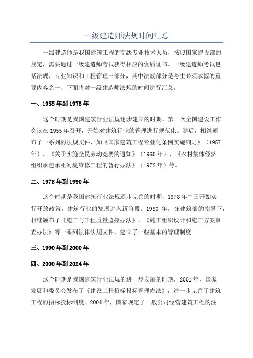 一级建造师法规时间汇总