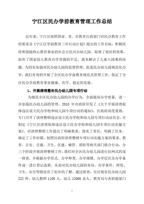 民办学前教育工作总结