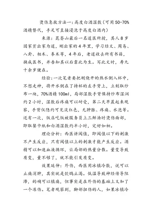 烫伤急救