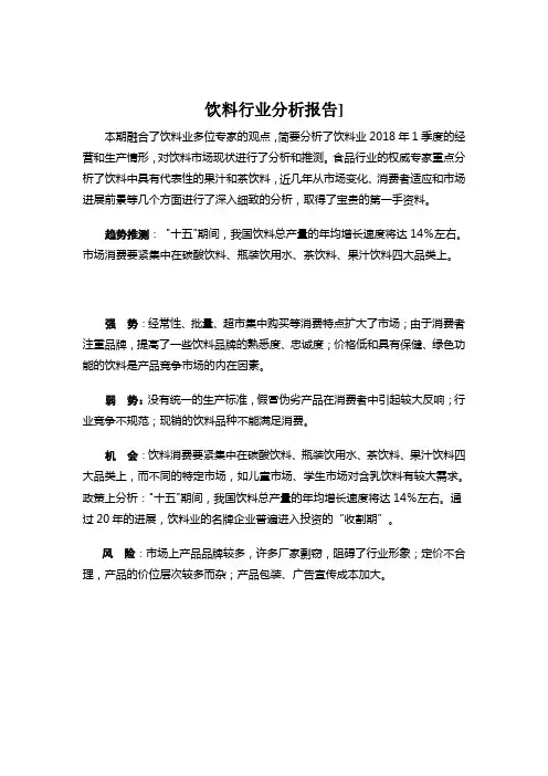 饮料行业分析报告]