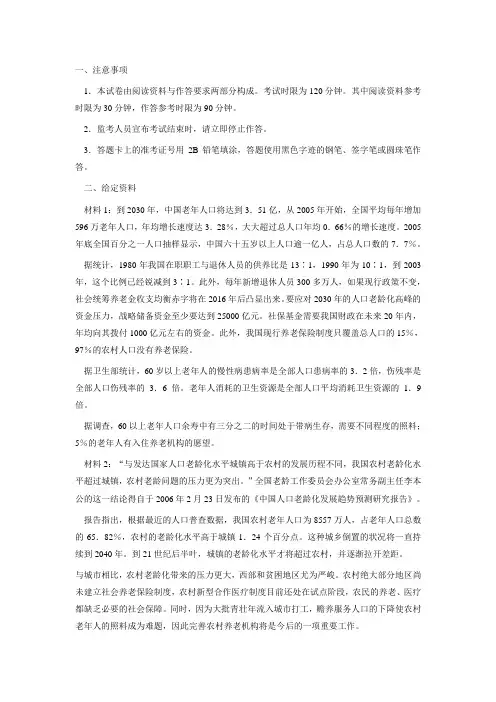 重庆市公务员考试申论真题