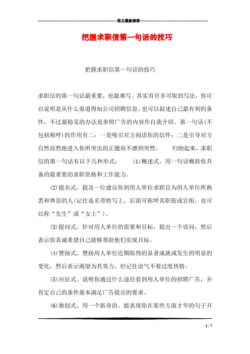 把握求职信第一句话的技巧