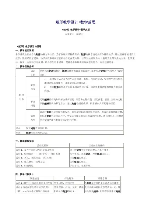 矩形教学设计+教学反思