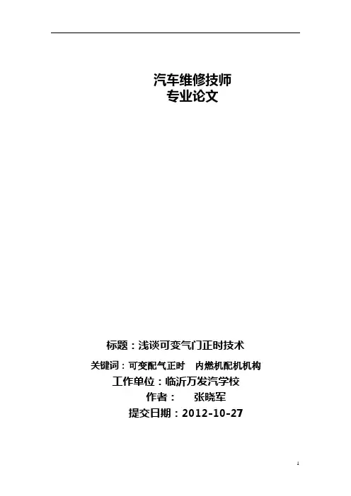 汽车维修技师论文6