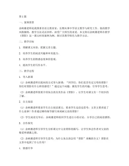 余映潮老师的教学案例(2篇)
