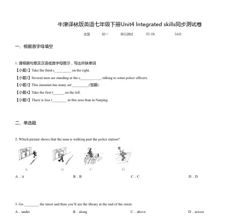 牛津译林版英语七年级下册Unit4 Integrated skills同步测试卷