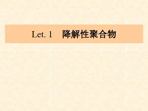 聚合物合成与制备-赵京波部分