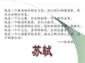 优质课一等奖高中语文必修四《念奴娇·赤壁怀古》 (1)